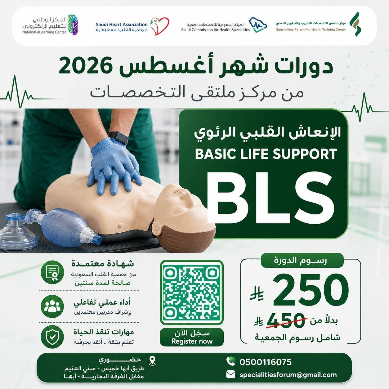 Basic Life Support                     (BLS)